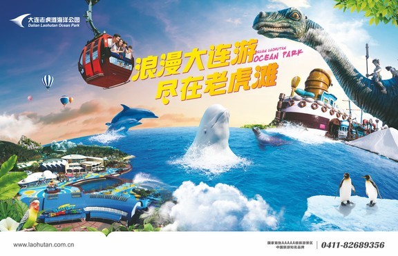 大連老虎灘海洋公園